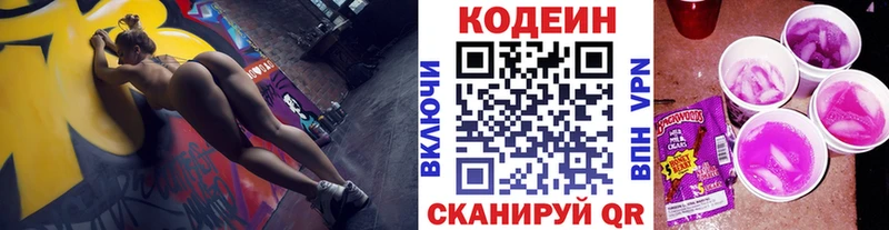 Кодеиновый сироп Lean напиток Lean (лин) закладка Курган